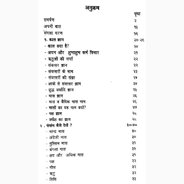 Jyotish Sikhen Book, ज्योतिष सीखें पुस्तक