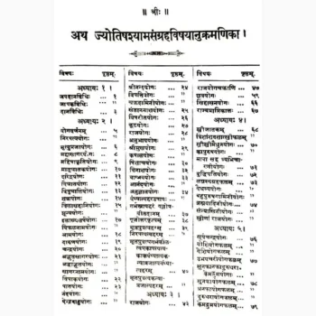 Jyotishshyamsangrah Book (ज्योतिषश्यामसंग्रह पुस्तक)