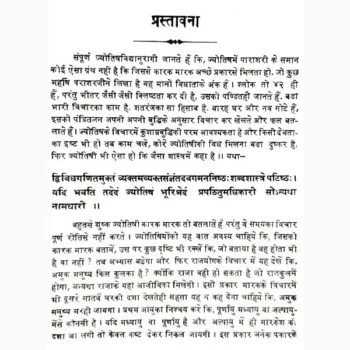 Laghuparashari Book (लघुपाराशरी पुस्तक)