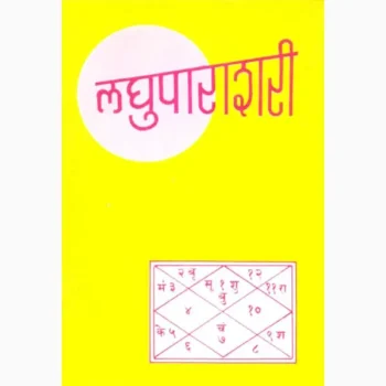 Laghuparashari Book (लघुपाराशरी पुस्तक)