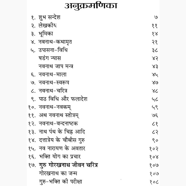 Navnath Upasana Book, नवनाथ उपासना पुस्तक