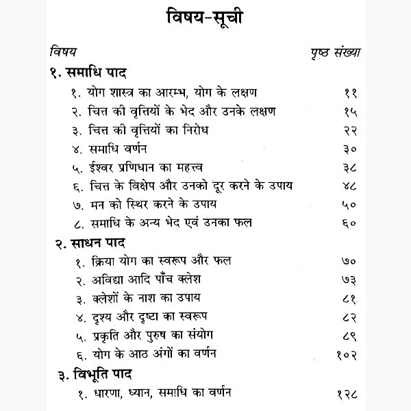 Patanjal Yogsutra Yogdarshan Book, पातंजल योगसूत्र योगदर्शन पुस्तक