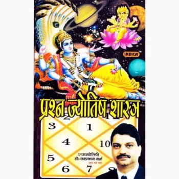 Prashan Jyotish Shastra Book (प्रशन ज्योतिष शास्त्र पुस्तक)