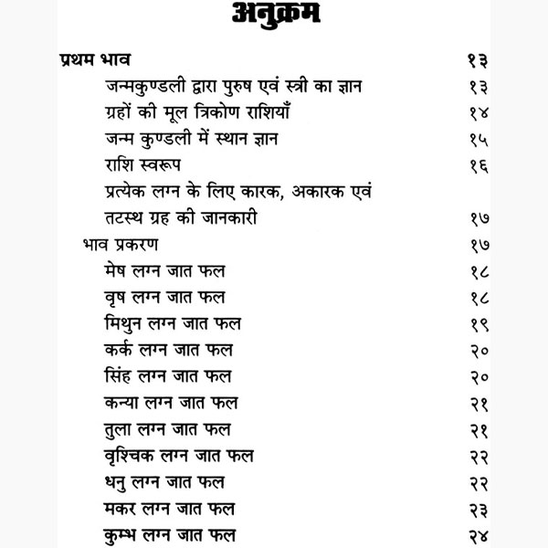 Saral Jyotish Phal Dipika Book, सरल ज्योतिष फल दीपिका पुस्तक