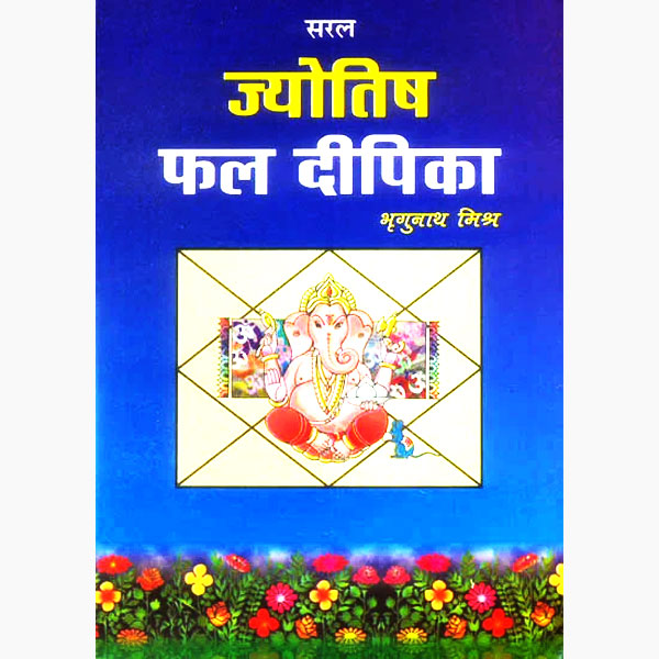 Saral Jyotish Phal Dipika Book, सरल ज्योतिष फल दीपिका पुस्तक