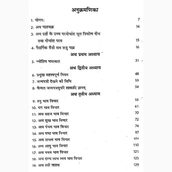 Saral Jyotish Shastra Book, सरल ज्योतिष शास्त्र पुस्तक