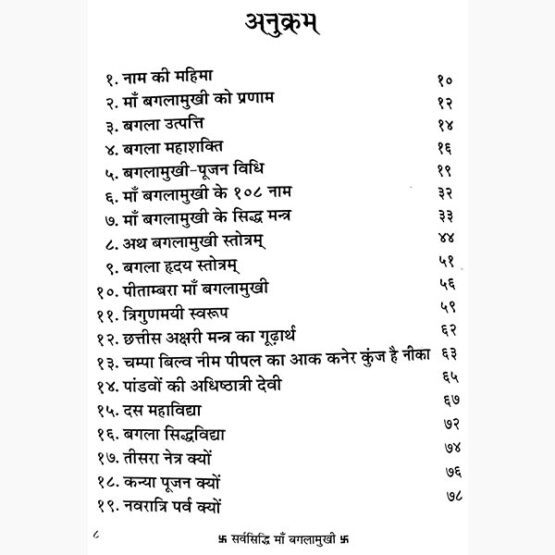 सर्वसिद्धि माँ बगलामुखी पुस्तक, Sarvsiddhi Maa Baglamukhi Book