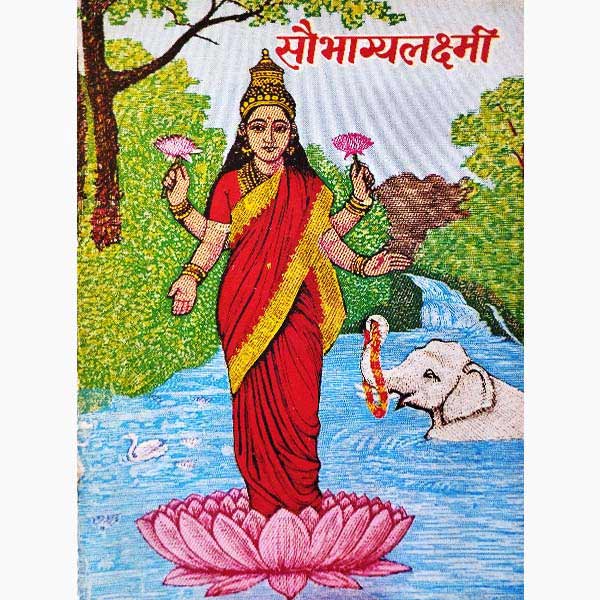 Saubhagya Lakshmi Book, सौभाग्यलक्ष्मी पुस्तक