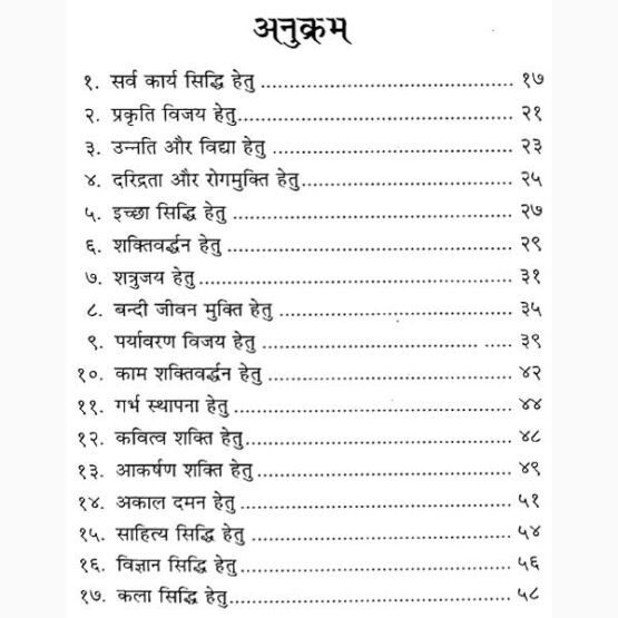 Saundarya Lahari Book, सौन्दर्य लहरी पुस्तक