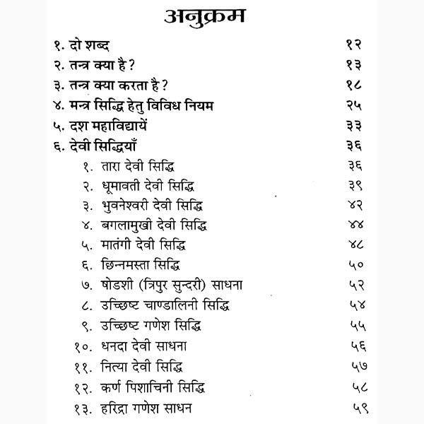 Tantra Dwara Manokamna Book, तन्त्र द्वारा मनोकामना पुस्तक