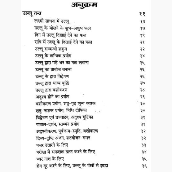 उल्लू-पशु-पक्षी तन्त्र पुस्तक, Ullu Tantra Aur Pashu Pakshi Tantra Book