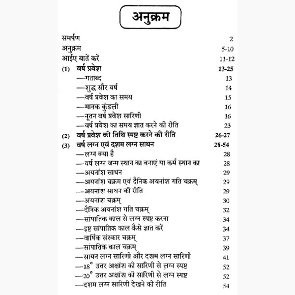 Varshfal Vichar Book, वर्षफल विचार पुस्तक