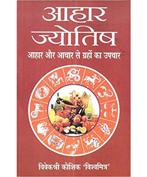 Jyotish Aur Kaal Nirnay Book (ज्योतिष और काल निर्णय) | Buy Online