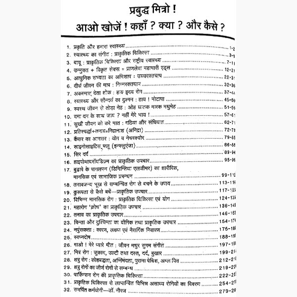 असाध्य-रोगों की चिकित्सा पुस्तक, Asadhaya Rogon Ki Saral Chikitsa Book