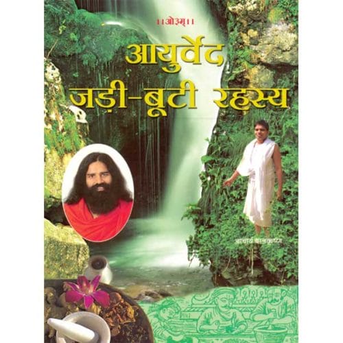 Ayurveda Siddhant Rahasya Book (आयुर्वेद सिद्धान्त रहस्य) | Buy Online Book