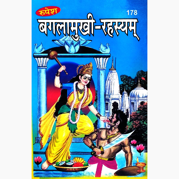 बगलामुखी रहस्यम् पुस्तक, Baglamukhi Rahasym Book