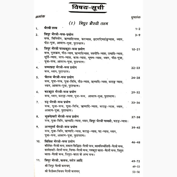 Bhairavi Aivm Dhumavati Book, भैरवी एवं धूमावती पुस्तक