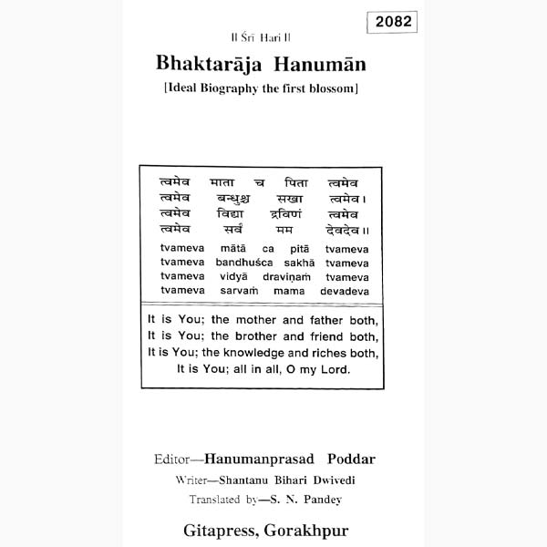 Bhaktaraja Hanuman Book, भक्तराज हनुमान पुस्तक