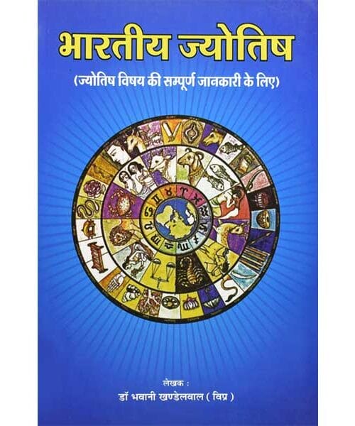 Astrology Books (ज्योतिष पुस्तकें) | Buy Astrology Books at Best Prices