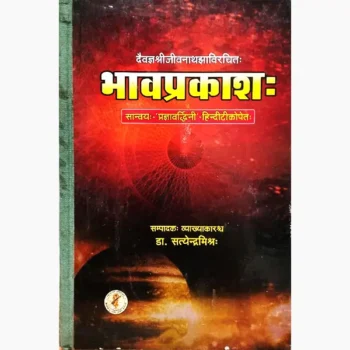 Bhavprakash Book (भावप्रकाश पुस्तक)