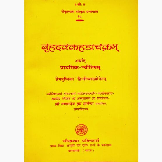 Brihadvkahadachakram Book, Brihadvkahadachakram Pushtak, बृहदवकहडाचक्रम् पुस्तक