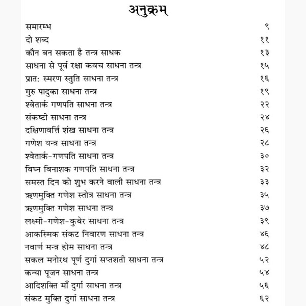 Chamatkari Totke Book, चमत्कारी टोटके पुस्तक