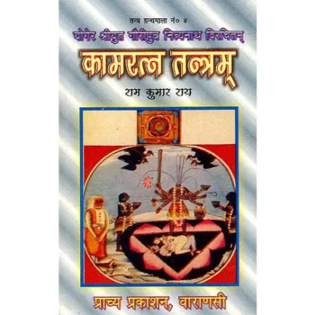 Kamratan Tantram Book (कामरत्न तंत्रम् पुस्तक)