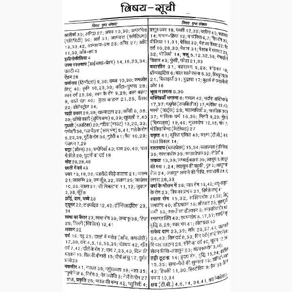 Lahsun Aur Pyaj Book, लहसुन और प्याज पुस्तक