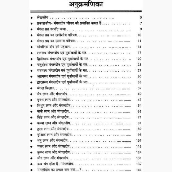 Mangaldosh Pida Eivm Parihar Book, मंगलदोष पीड़ा-परिहार पुस्तक