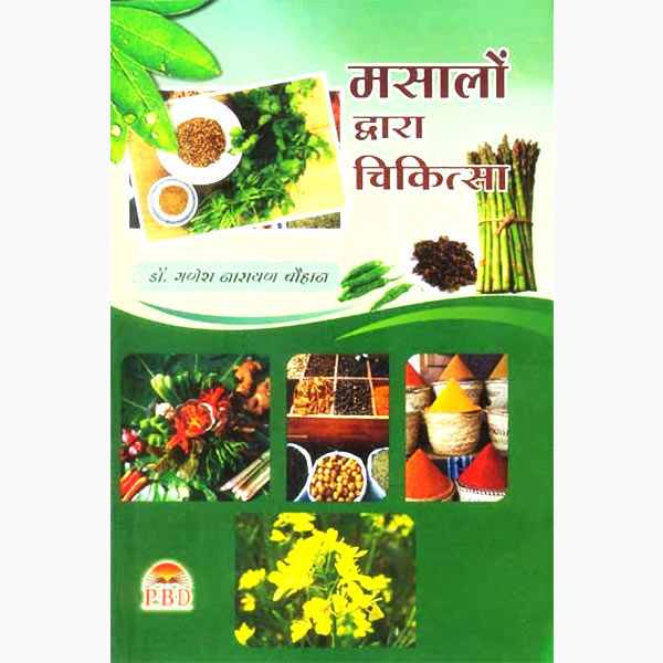 Masalon Dwara Chikitsa Book, मसलों द्वारा चिकित्सा पुस्तक