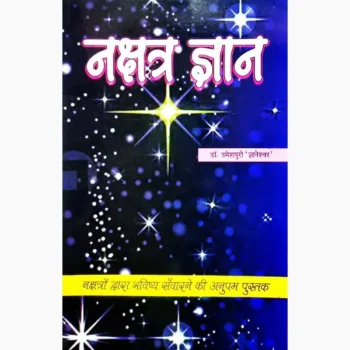 Nakshatra Gyan Book (नक्षत्र ज्ञान पुस्तक)