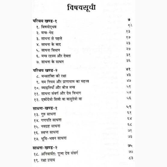 Rahasymayi Prachin Tantra-Vidyayen Book (रहस्यमयी प्राचीन तन्त्र)