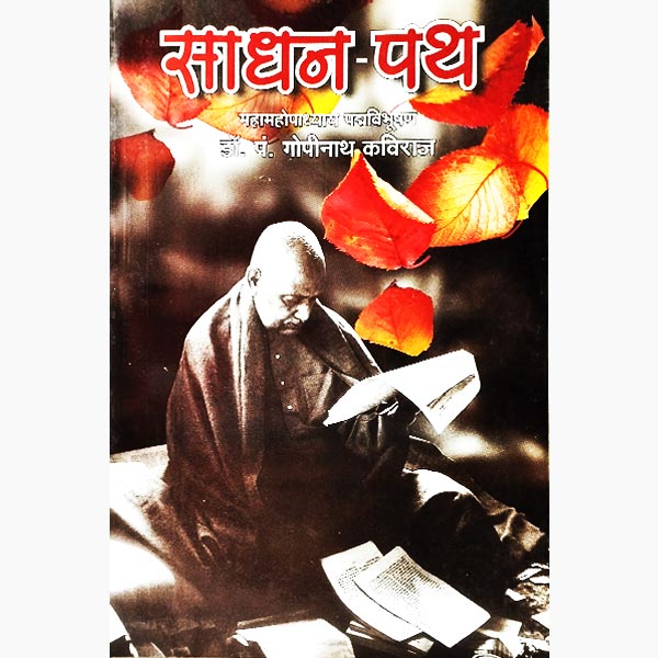 Sadhn Path Book, साधन पथ पुस्तक