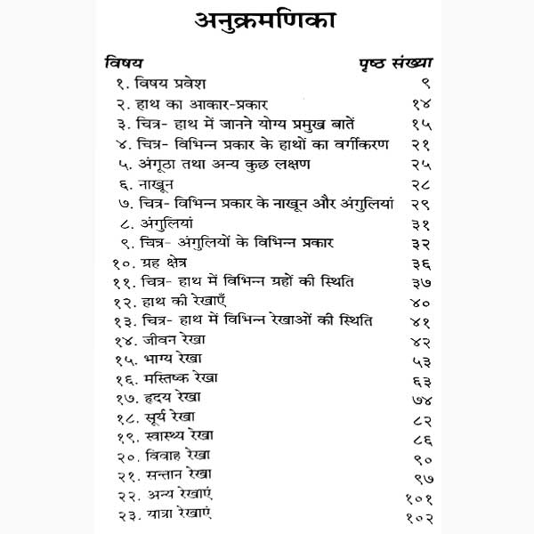 Samudrik Gyan Book, सामुद्रिक ज्ञान पुस्तक