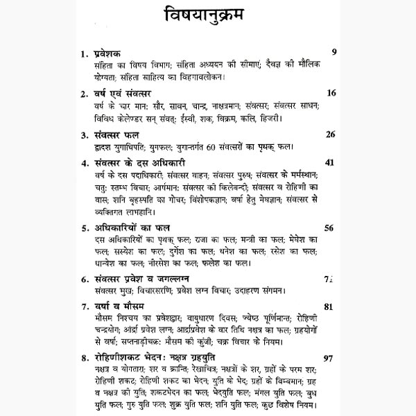 Samvatsar Sanhita Book, संवत्सर संहिता पुस्तक