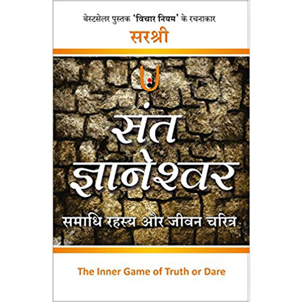 Sant Gyaneshwar Book, संत ज्ञानेश्वर पुस्तक