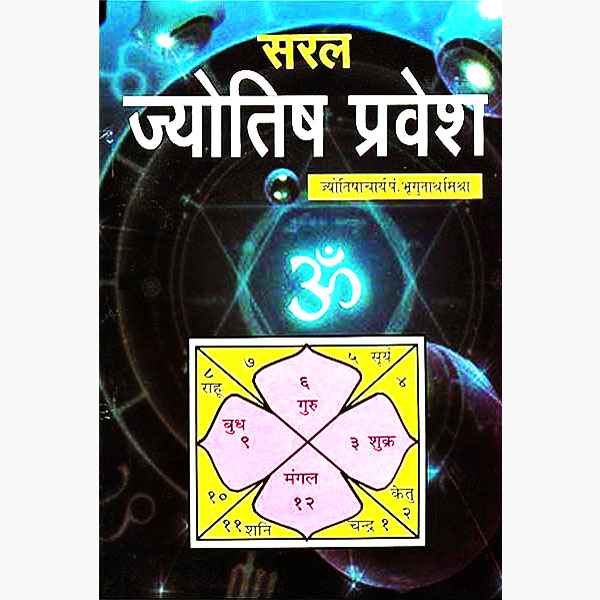 Saral Jyotish Pravesh Book, सरल ज्योतिष शास्त्र पुस्तक