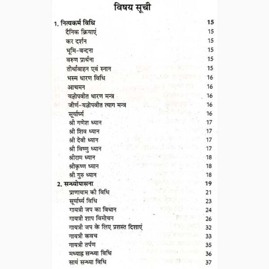 Sarvdev Puja Bhaskar Book, सर्देव पूजा भास्कर पुस्तक
