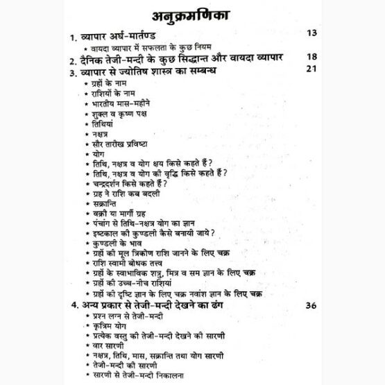 Satta-Kalpvriksha Teji Manda Book, सट्टा-कल्पवृक्ष तेजी मन्दा पुस्तक