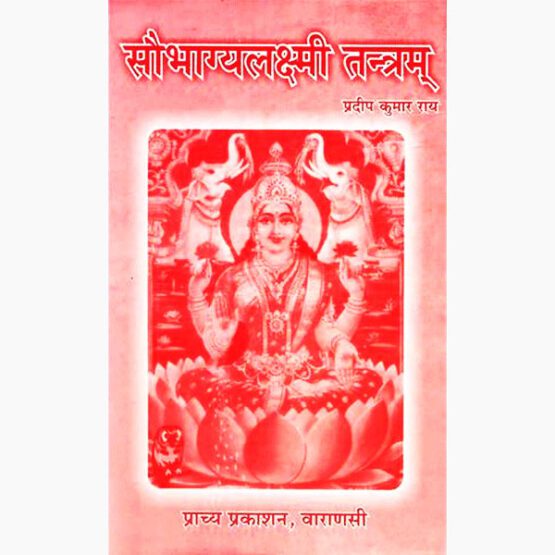 Saubhagya Laxmi Tantram Book, सौभाग्य लक्ष्मी तंत्रम् पुस्तक