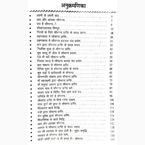 Saubhagya Prapti-Ke Durlabh Upaay Book, सौभाग्य प्राप्ति-के दुर्लभ उपाय पुस्तक