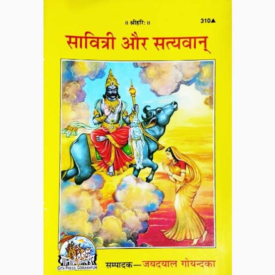 Savitri Aur Satyavan Book, सावित्री और सत्यवान पुस्तक