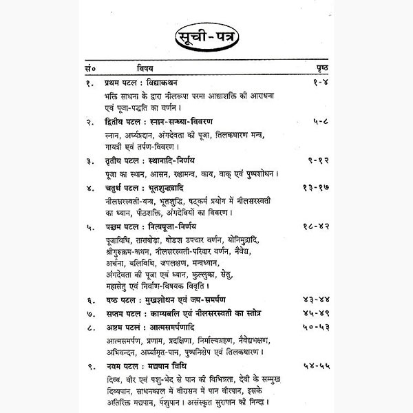 Shree Neel Tantram Book, श्री नील तंत्रम् पुस्तक