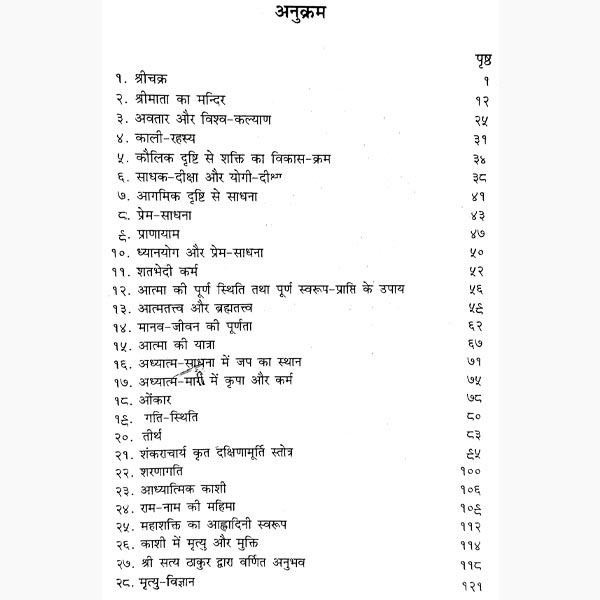 Shree Sadhana Book, श्री साधना पुस्तक