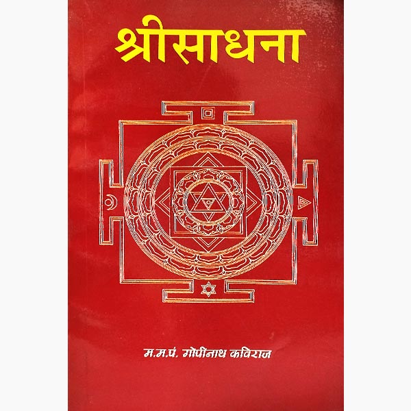 Shree Sadhana Book, श्री साधना पुस्तक