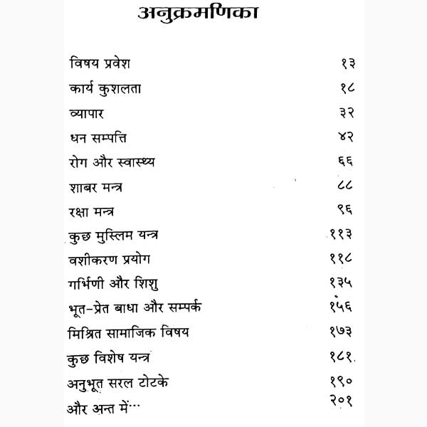 सुखी जीवन के टोटके पुस्तक, Sukhi Jeevan Ke Liye Totke Aur Mantra Book