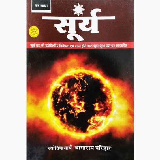 Surya Graha Book, सूर्य ग्रह पुस्तक