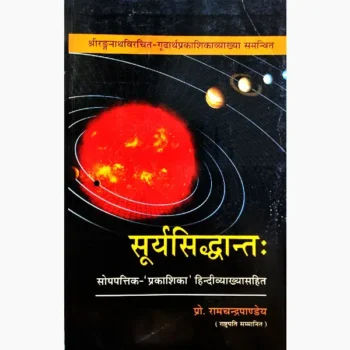 Surysiddhant Book (सूर्यसिद्धान्त पुस्तक)