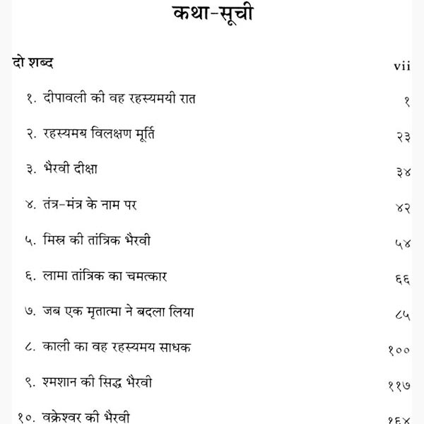 Vakreshwar Ki Bhairavi Book, वक्रेश्वर की भैरवी पुस्तक