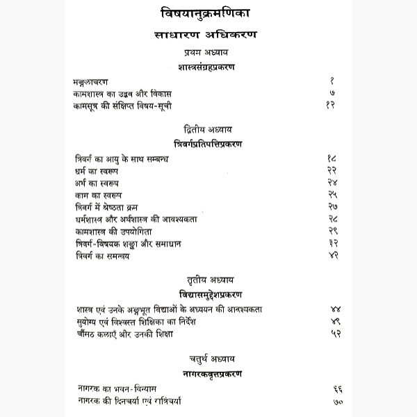 Kamsutram Book, कामसूत्रम् किताब